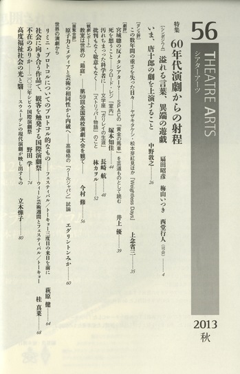 シアターアーツ目次.jpeg