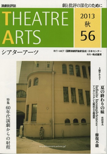 シアターアーツ表紙.jpeg