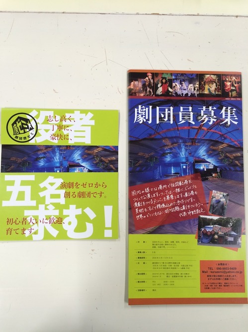 劇団員募集チラシ.JPG