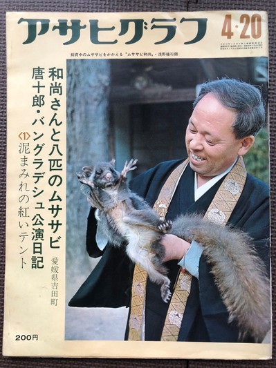 アサヒグラフ_1973.4.20.jpg
