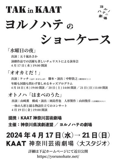 ヨルノハテ ショーケース仮チラシ_vol.3.jpg
