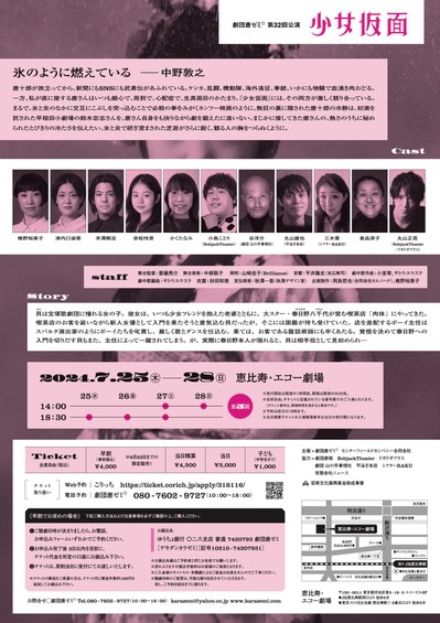 少女仮面 裏.jpeg