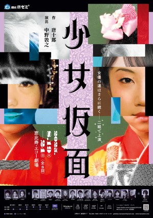 karazemi_girl_kamen_2025_A2_nyukou_ol 2.jpg