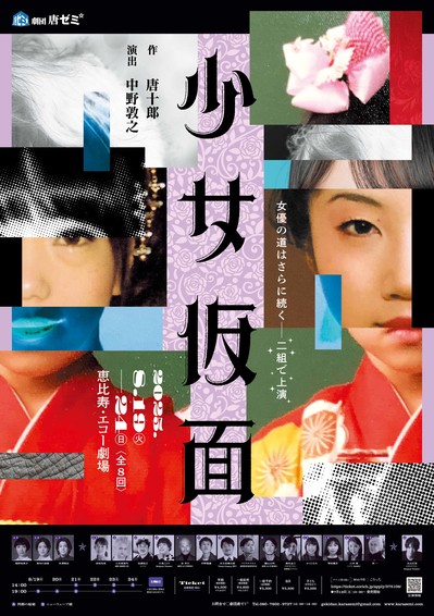 karazemi_girl_kamen_2025_A2_nyukou_ol 2.jpg