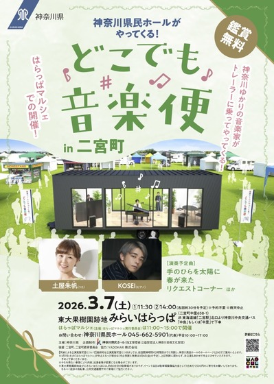 どこでも音楽便_二宮チラシ_260226.jpg
