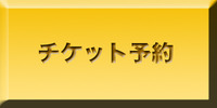 2013_ticket_1.jpg